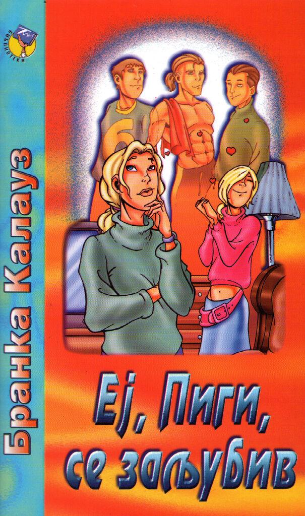 Еј, Пиги, Се Заљубив