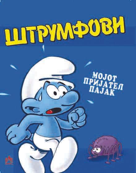 Мојот Пријател Пајак - Штрумфови