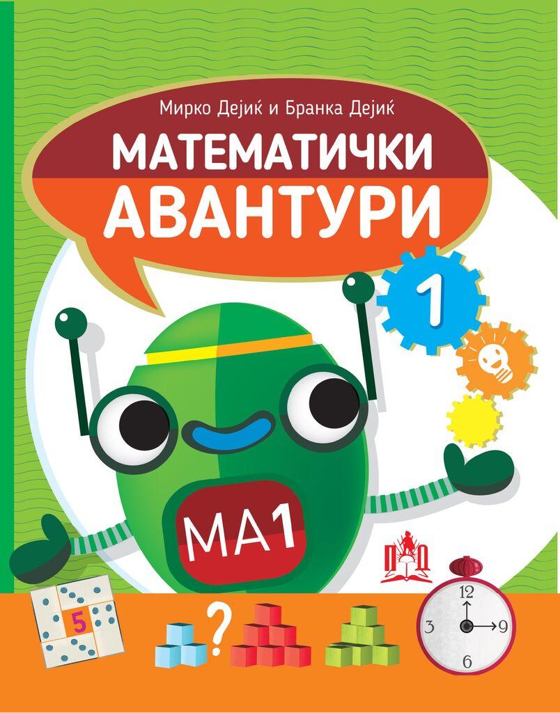 Matematички Авантури  1