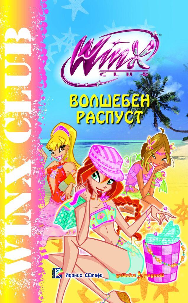 Нина И Тајното Око на Атлантида