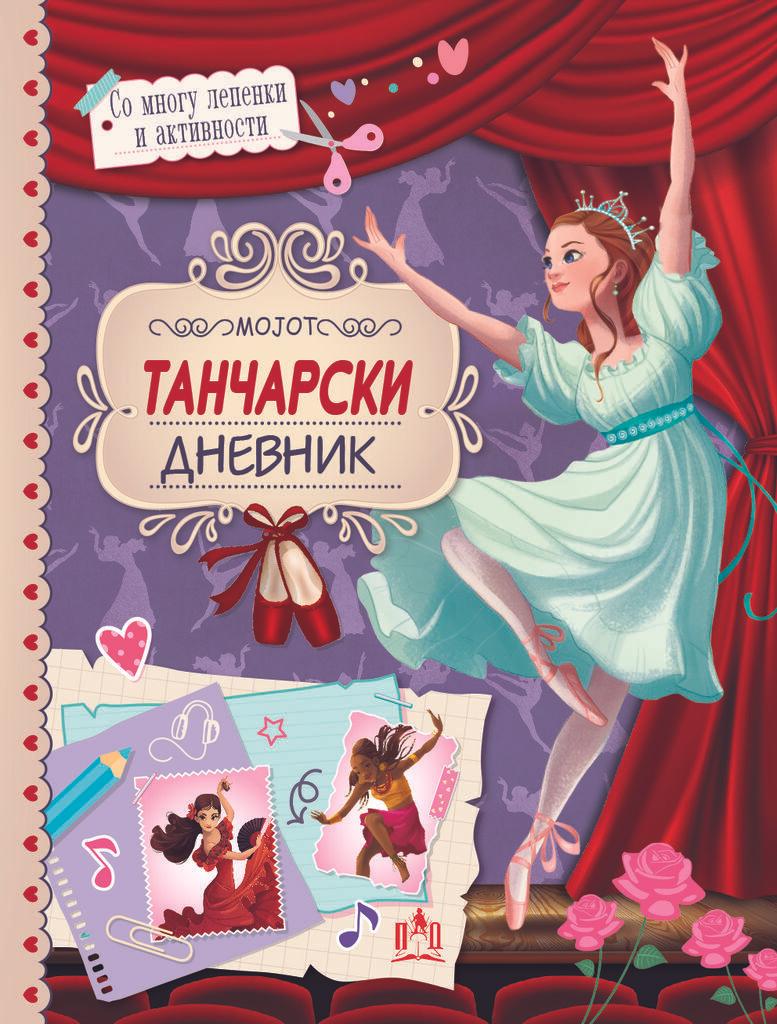 Мојот Танчарски Дневник