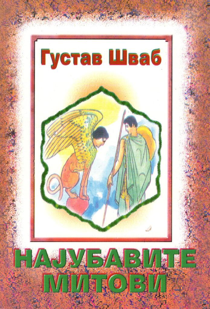 Најубавите Митови - Vii Одделение