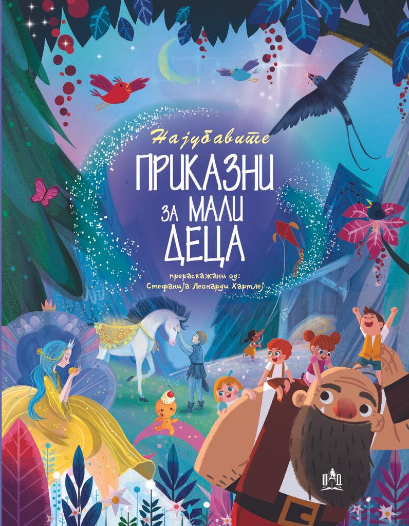 Најубавите Приказни за Мали Деца