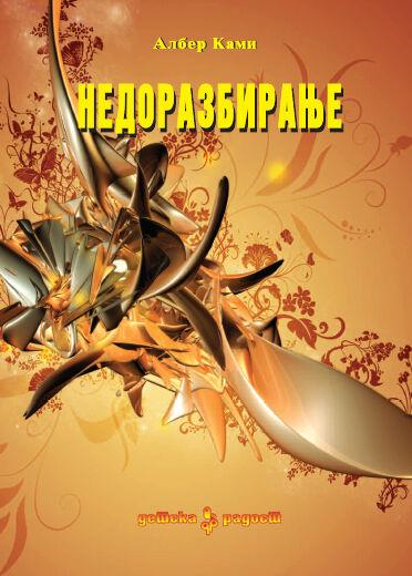 Недоразбирање - Iii Година