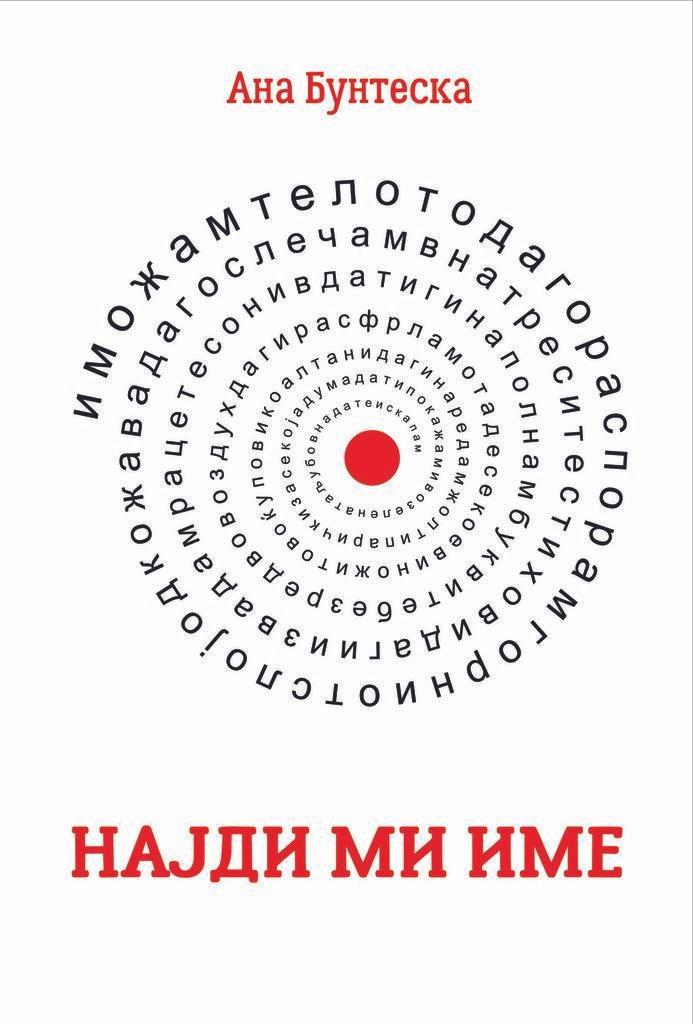 Најди Ми Име