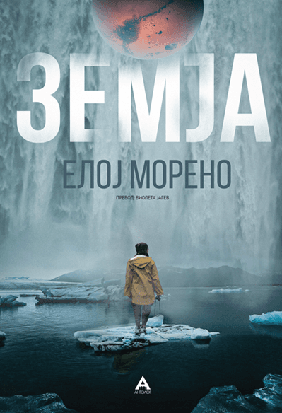 Земја, Елој Морено