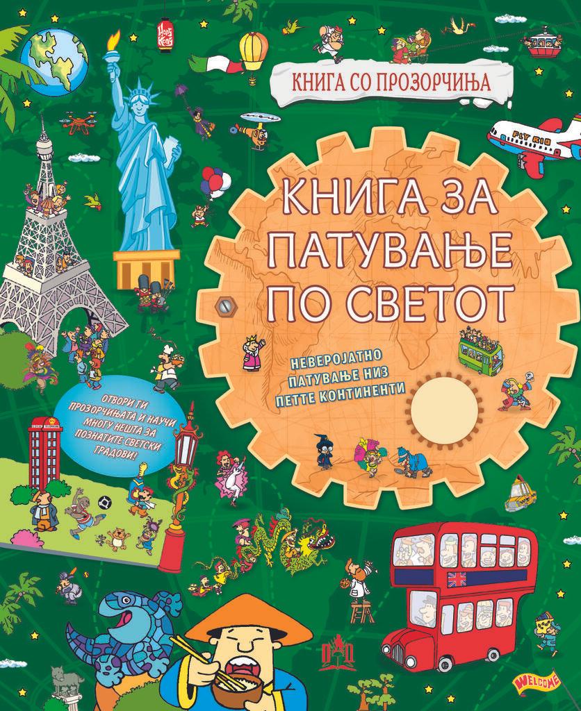 Книга за Патување по Светот