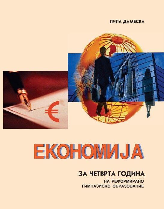 Iv Година - Економија