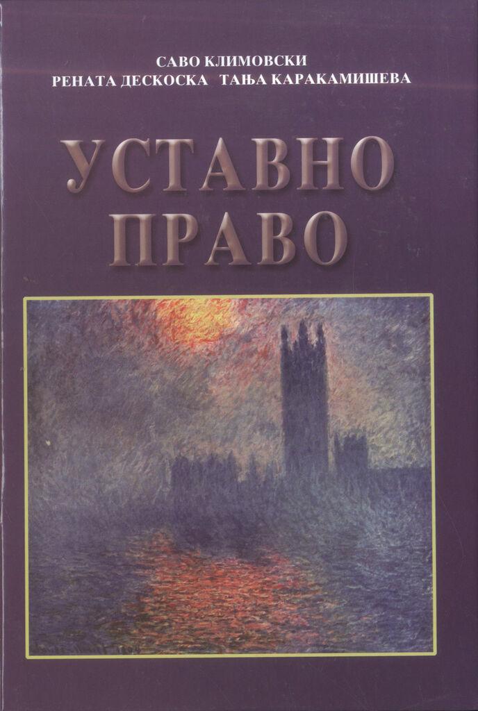 Уставно Право