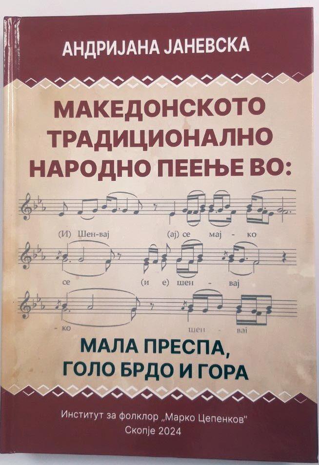 Македонското Традиционално Народно Пеење во Мала Преспа, Голо Брдо и Гора