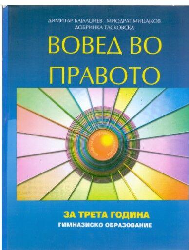 III Година - Вовед во Правото