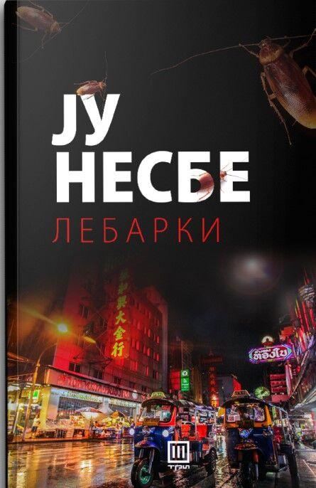 Лебарки – Ју Несбе