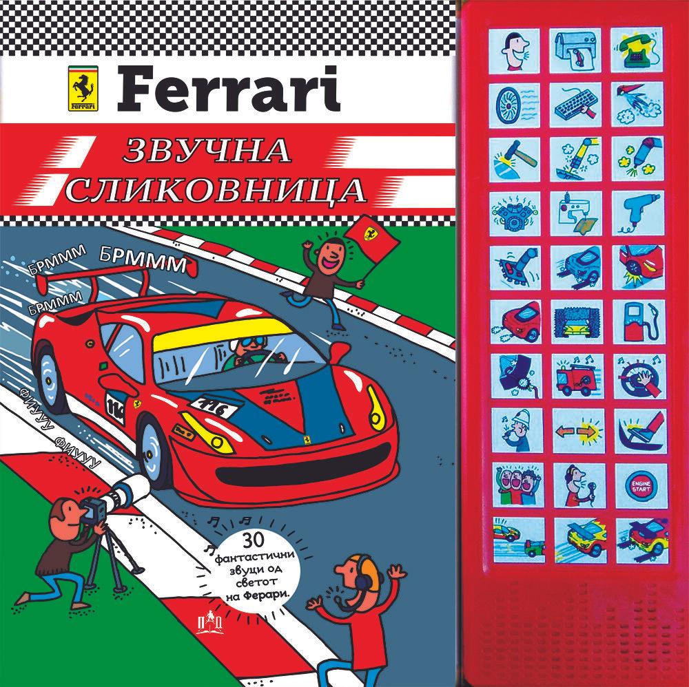Ферари - Звучна Сликовница