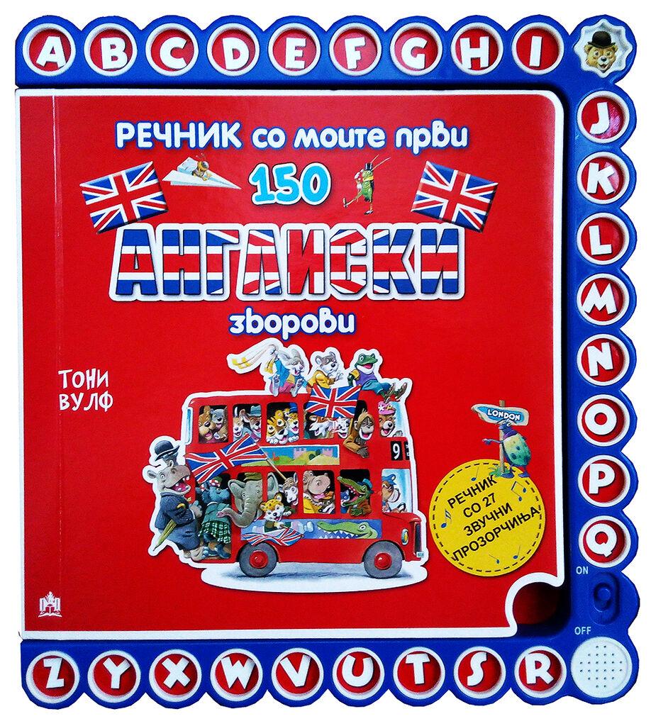 Речник со Моите Први 150 Англиски Зборови