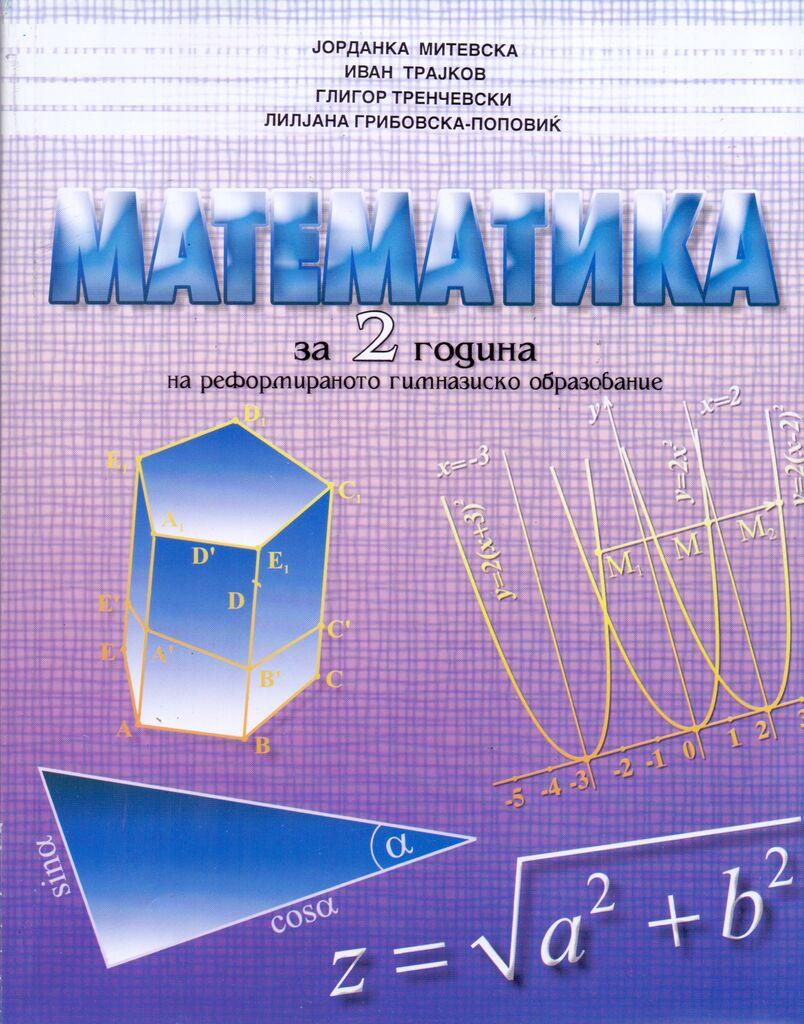 Ii Година - Математика
