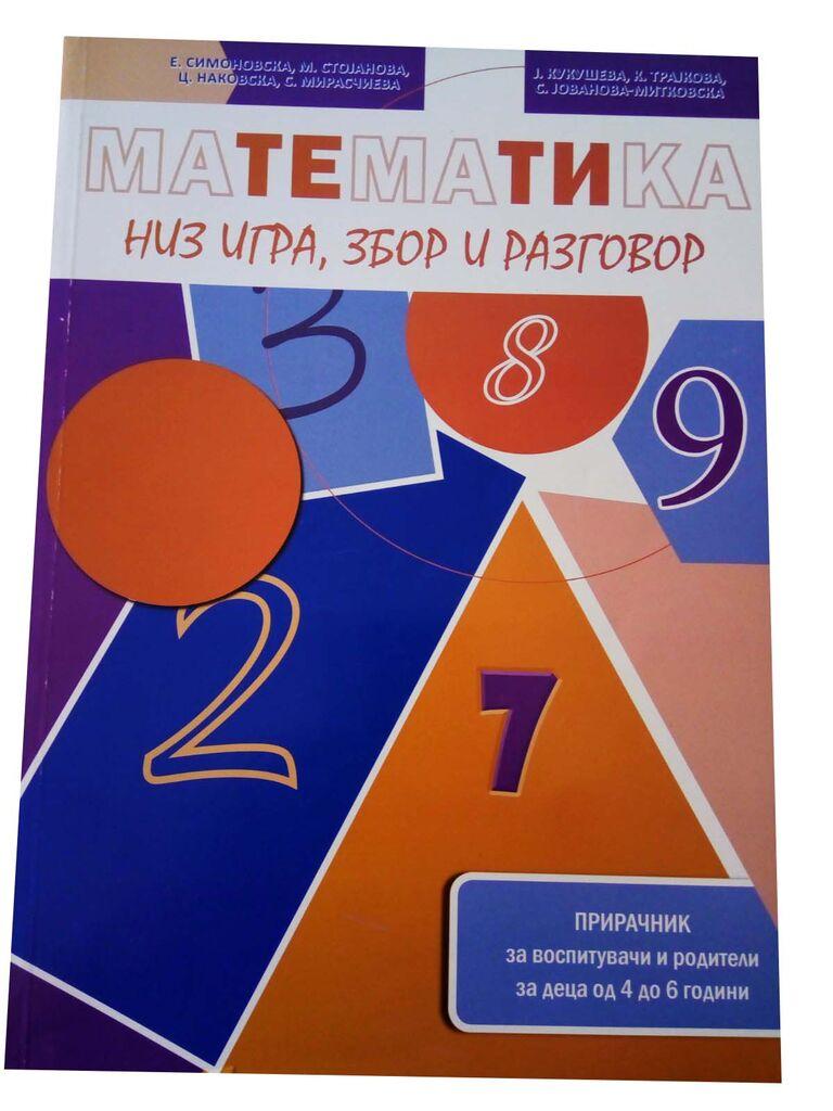 Напредок Принт Математика Низ Игра, Збор и Разговор - Прирачник за Воспитувачи и Родители за Деца Од 2 - 4 Години