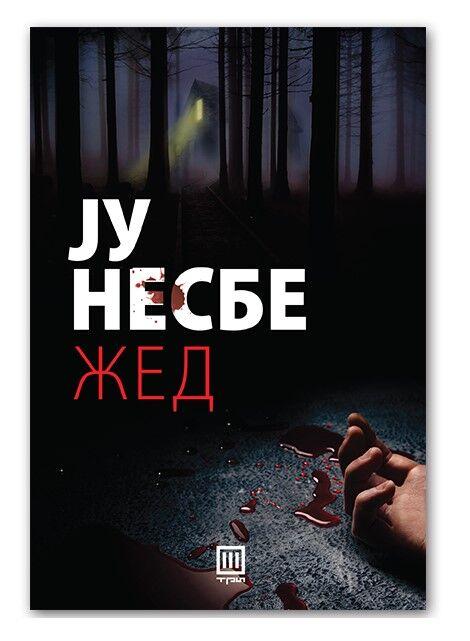 Жед – Ју Несбе