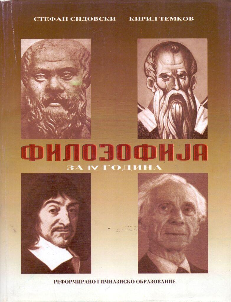 Iv Година Реформирано Образование - Филозофија