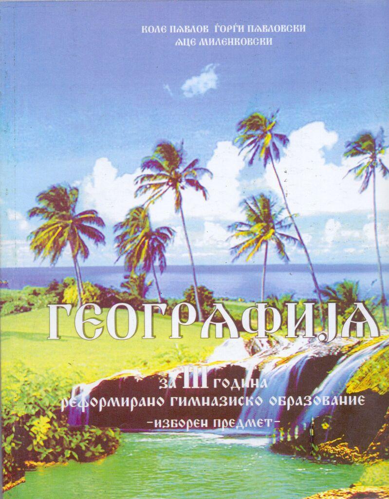 III Година за Реформирано Образование - Географија