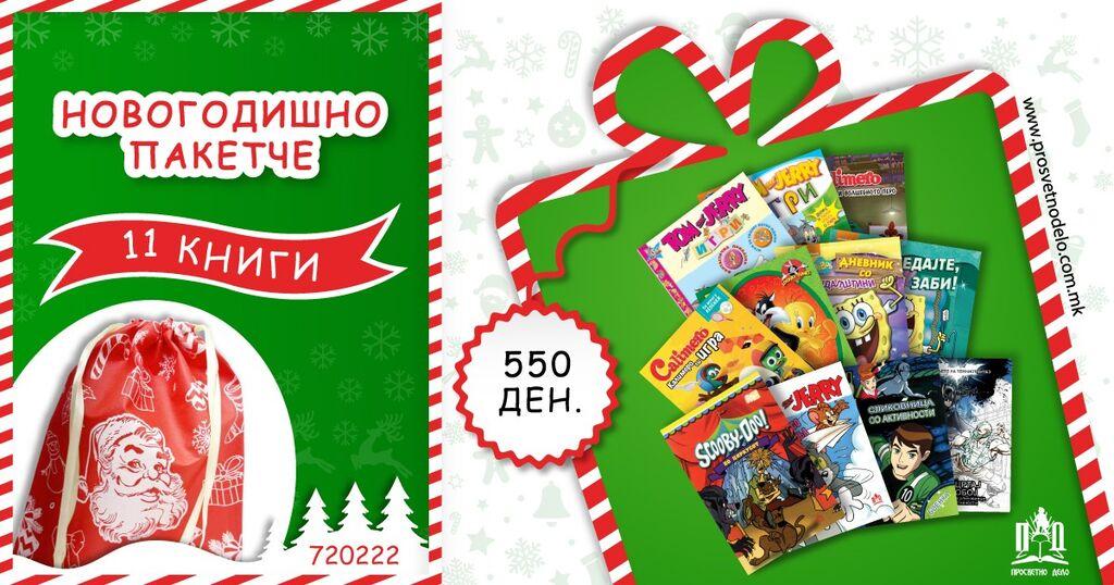 Новогодишно Пактче