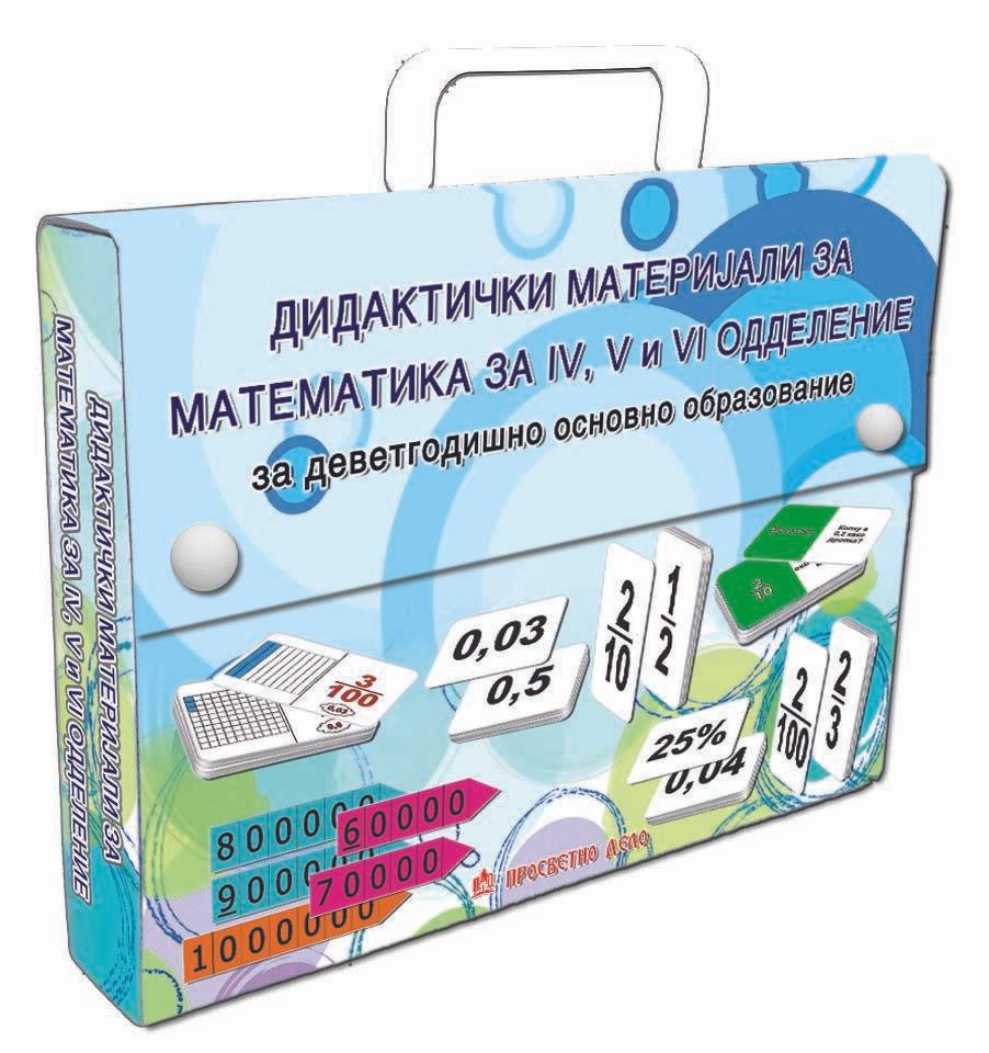 Куферче по Математика за Iv, V и Vi Одделение