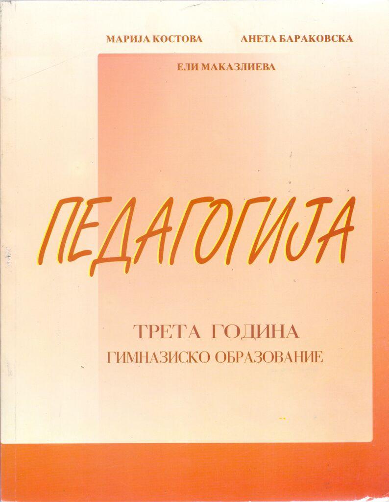 III Година - Педагогија