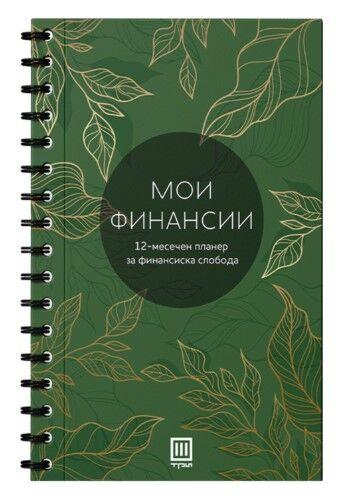 Мои Финансии