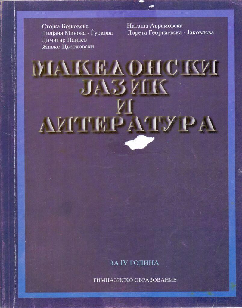 Iv Година Реформирано Образование - Македонски Јазик