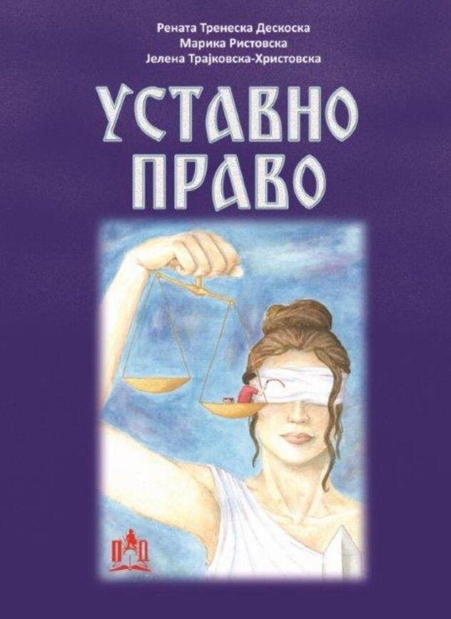 Просветно Дело Уставно Право