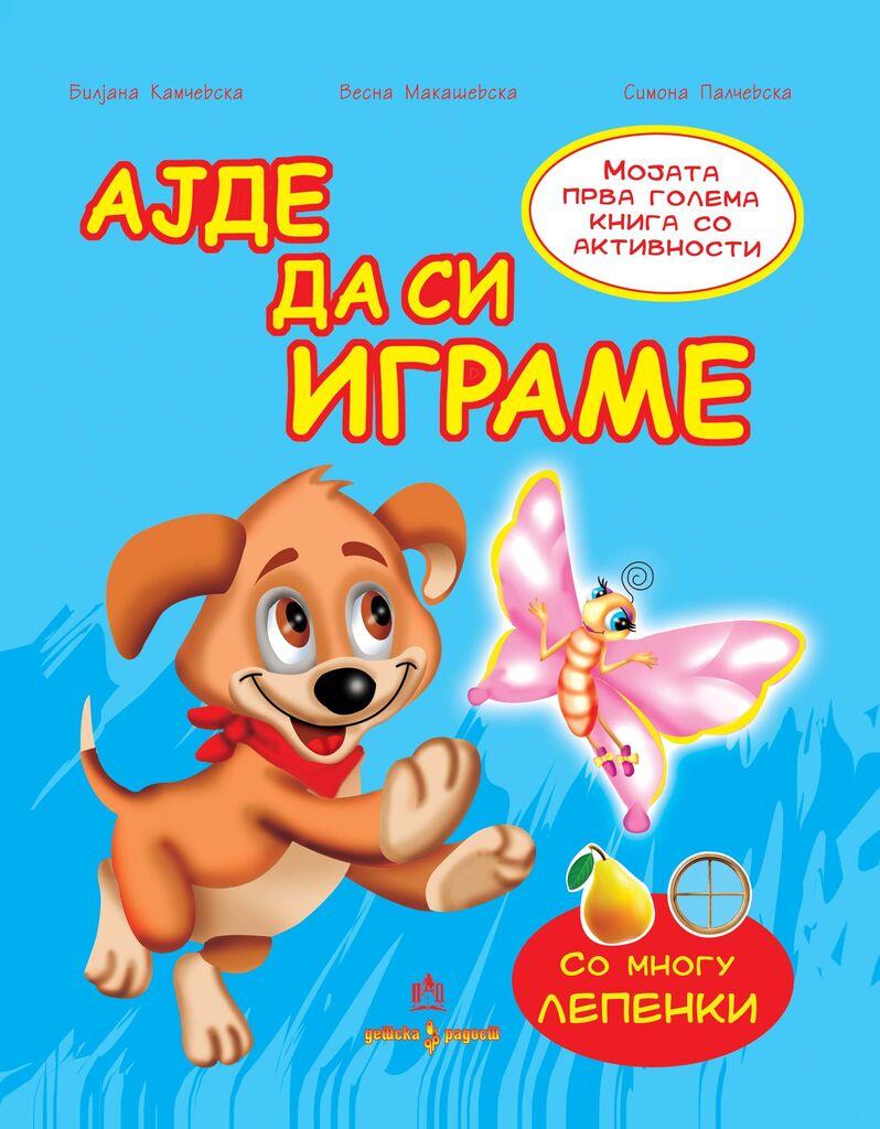 Напредок ДОЕЛ Ајде Да Си Играме