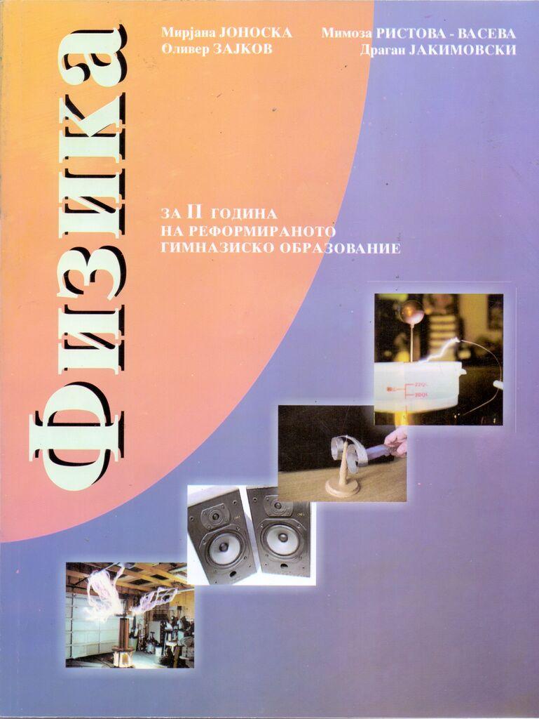 Ii Година Реформирано Образование - Физика