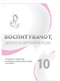 Напредок Принт Воспитувачот, Детето и Детската Игра