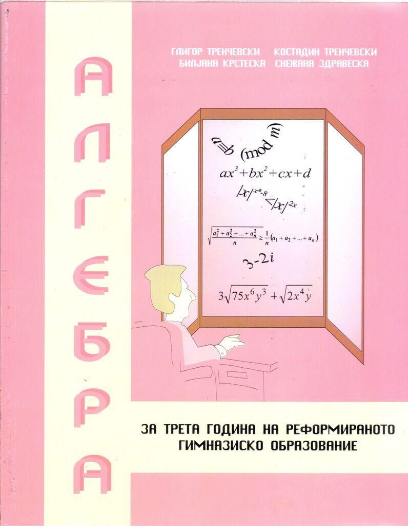 III Година за Реформирано Образование - Алгебра