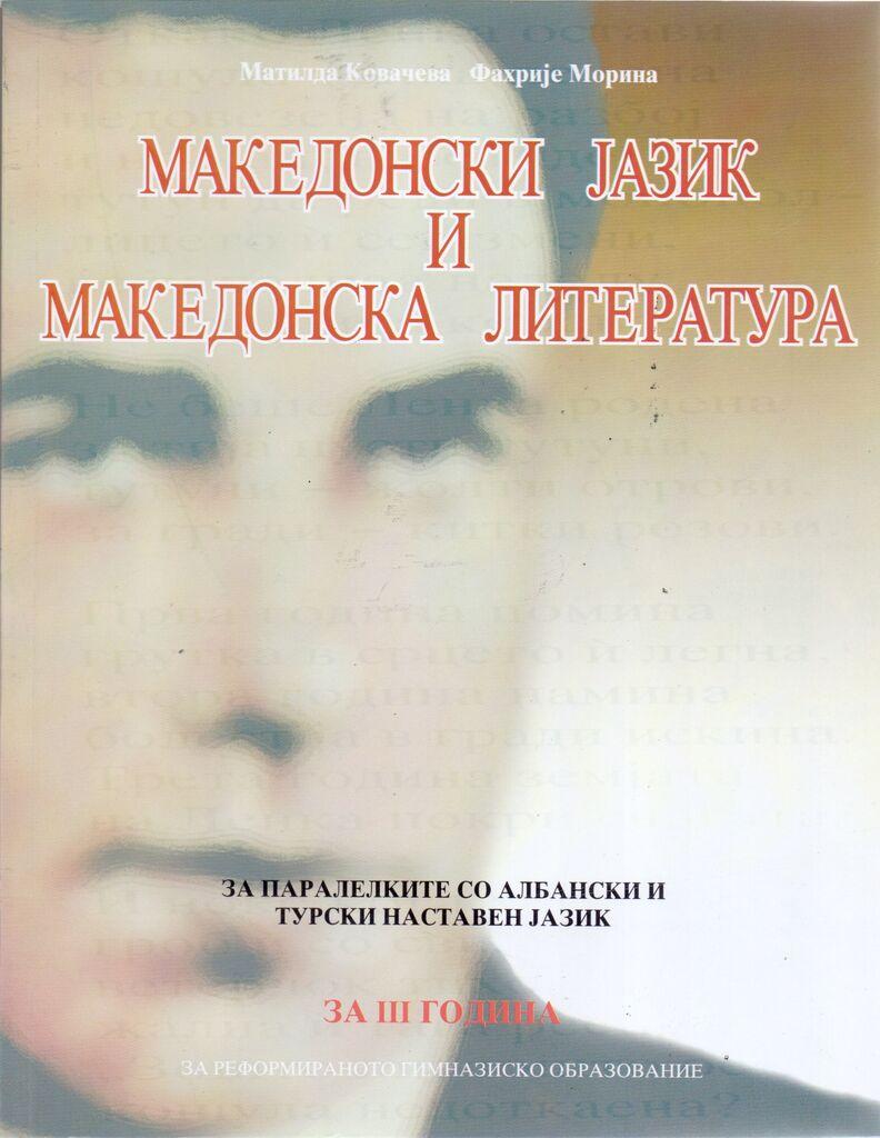 III Година - Македонски Јазик за Албански Паралелки
