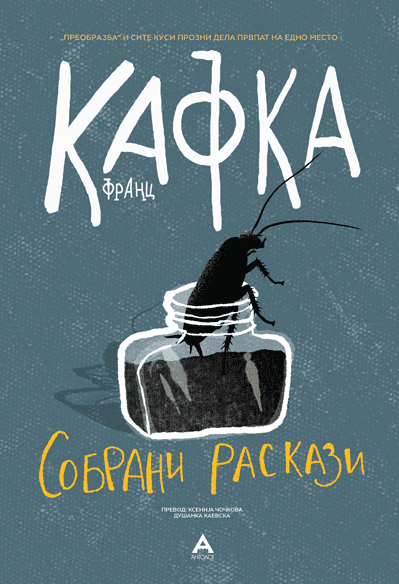 Собрани раскази