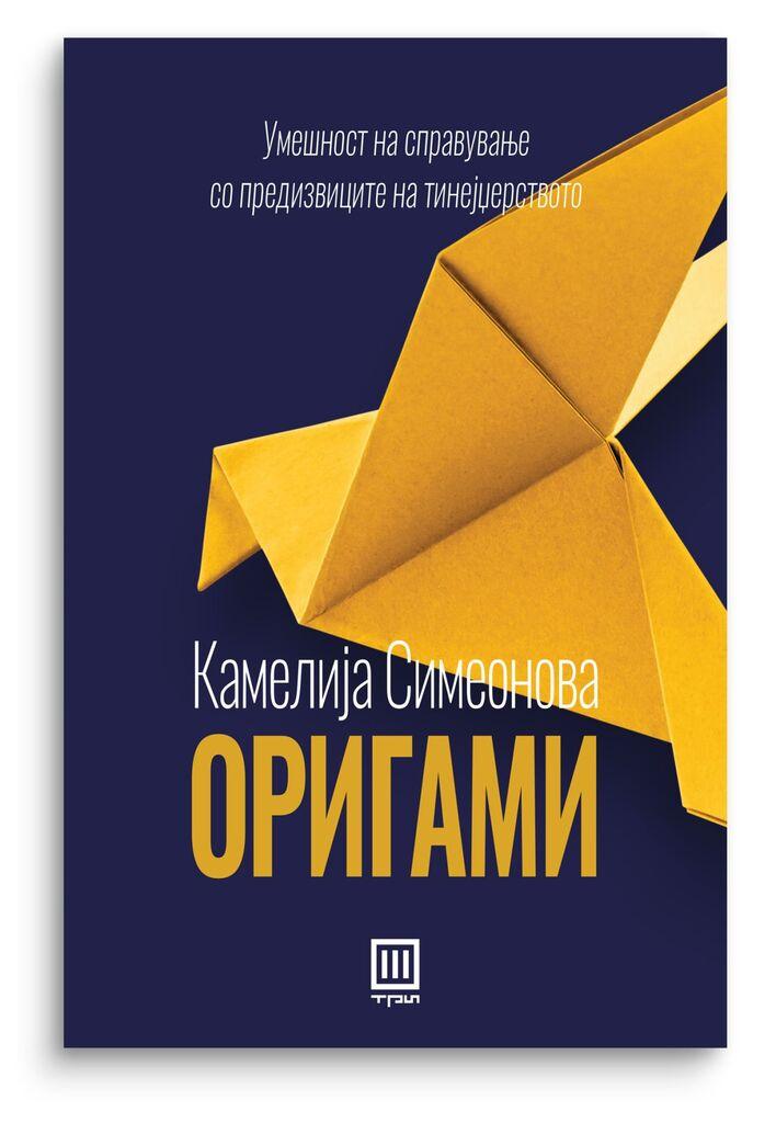 Оригами