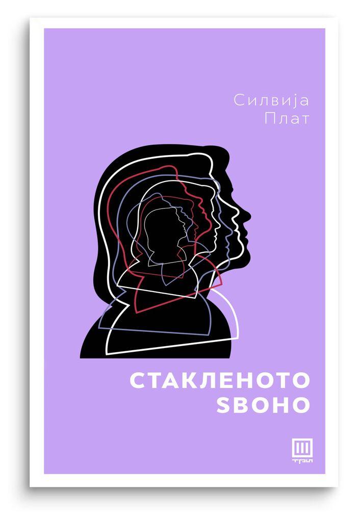 Стакленото dzвоно