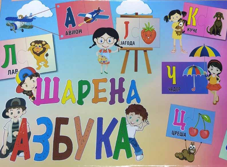 Шарена Азбука друштвена игра