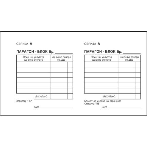 Парагон Блок Хартија