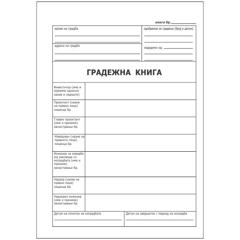 Книга Градежна Нцр