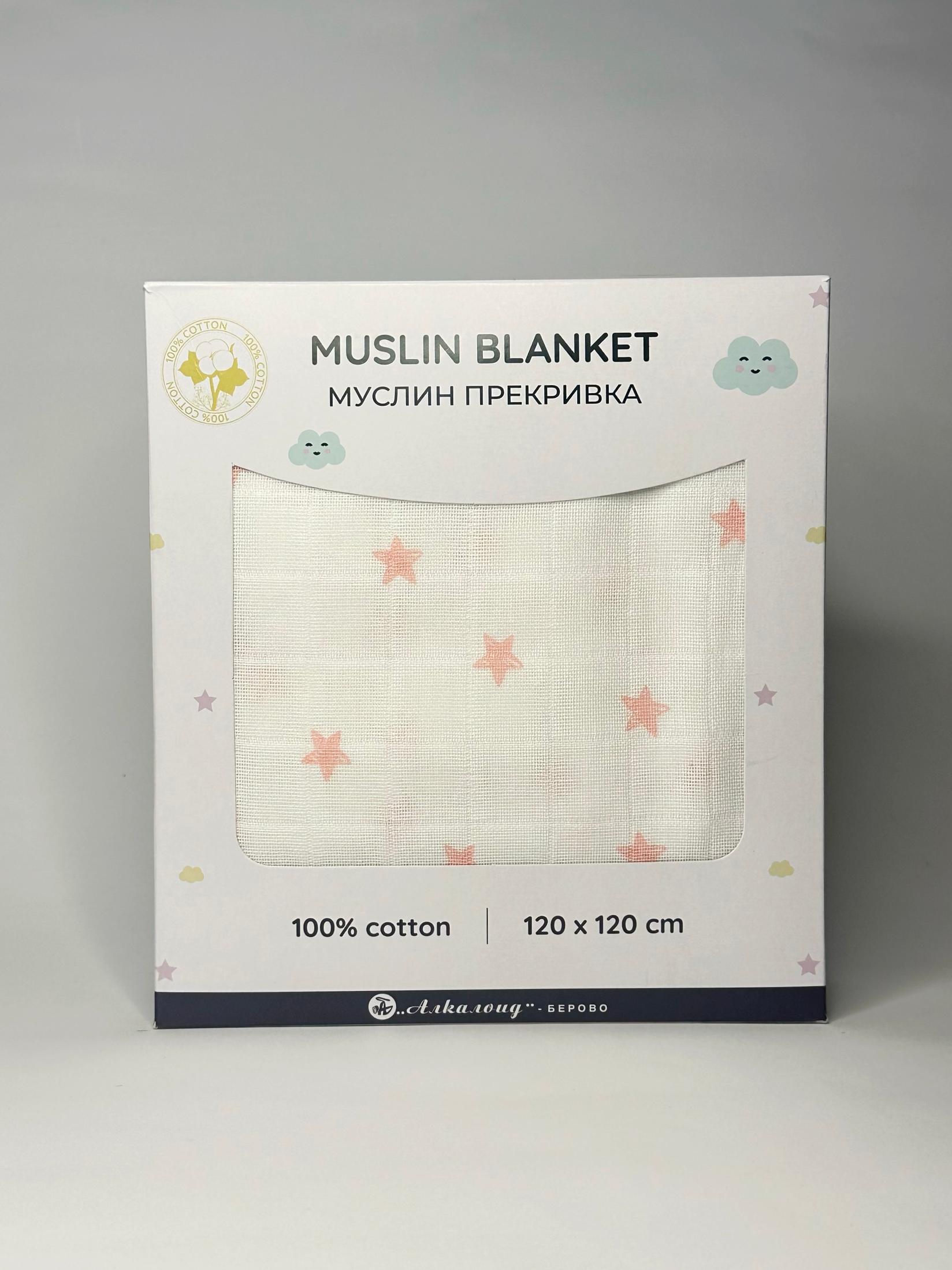 ALKALOID BEROVO Муслин Прекривка 120x120 100% памук Розеви Л-ѕвезди