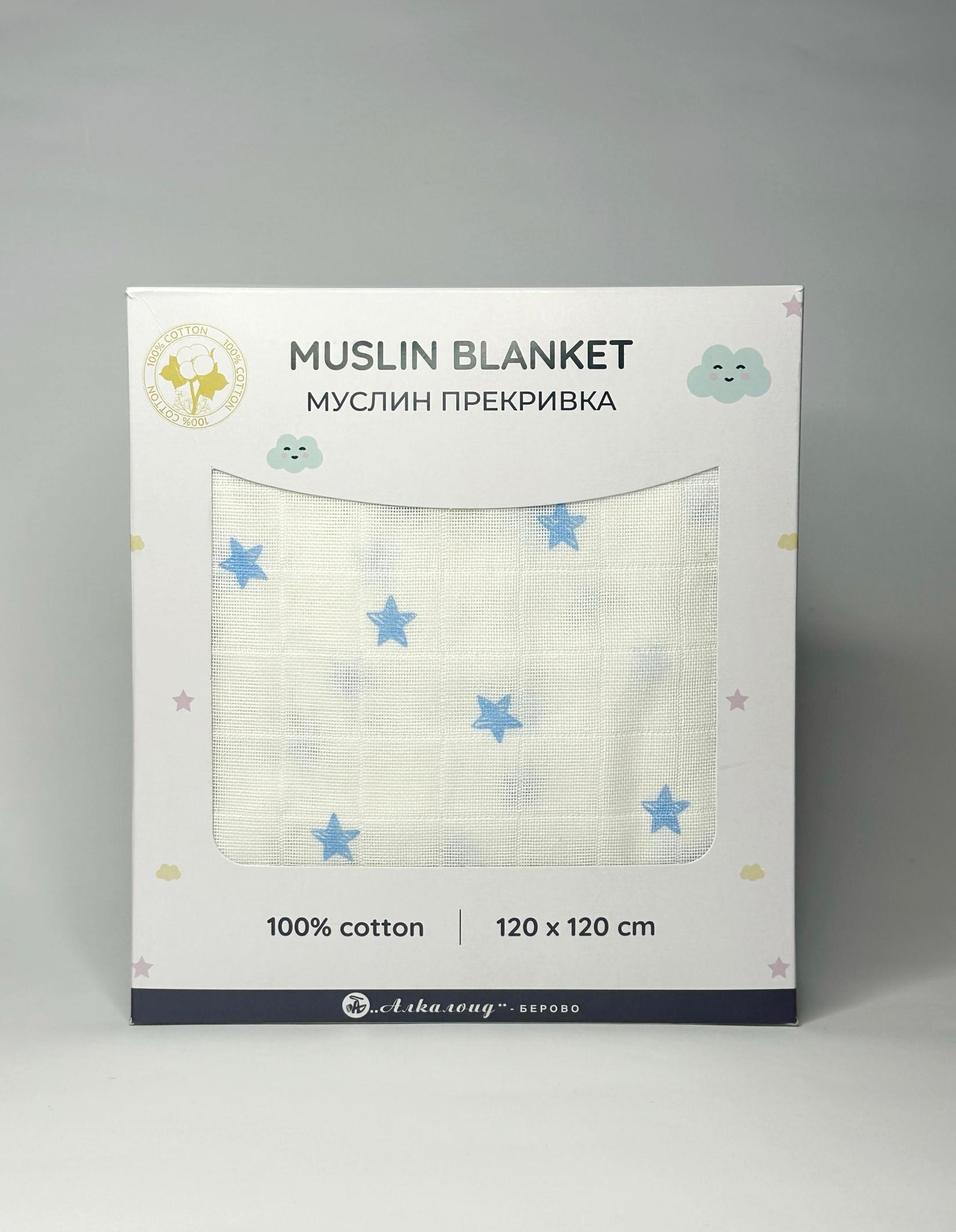 ALKALOID BEROVO Муслин Прекривка 120x120 100% памук Плави Л-ѕвезди