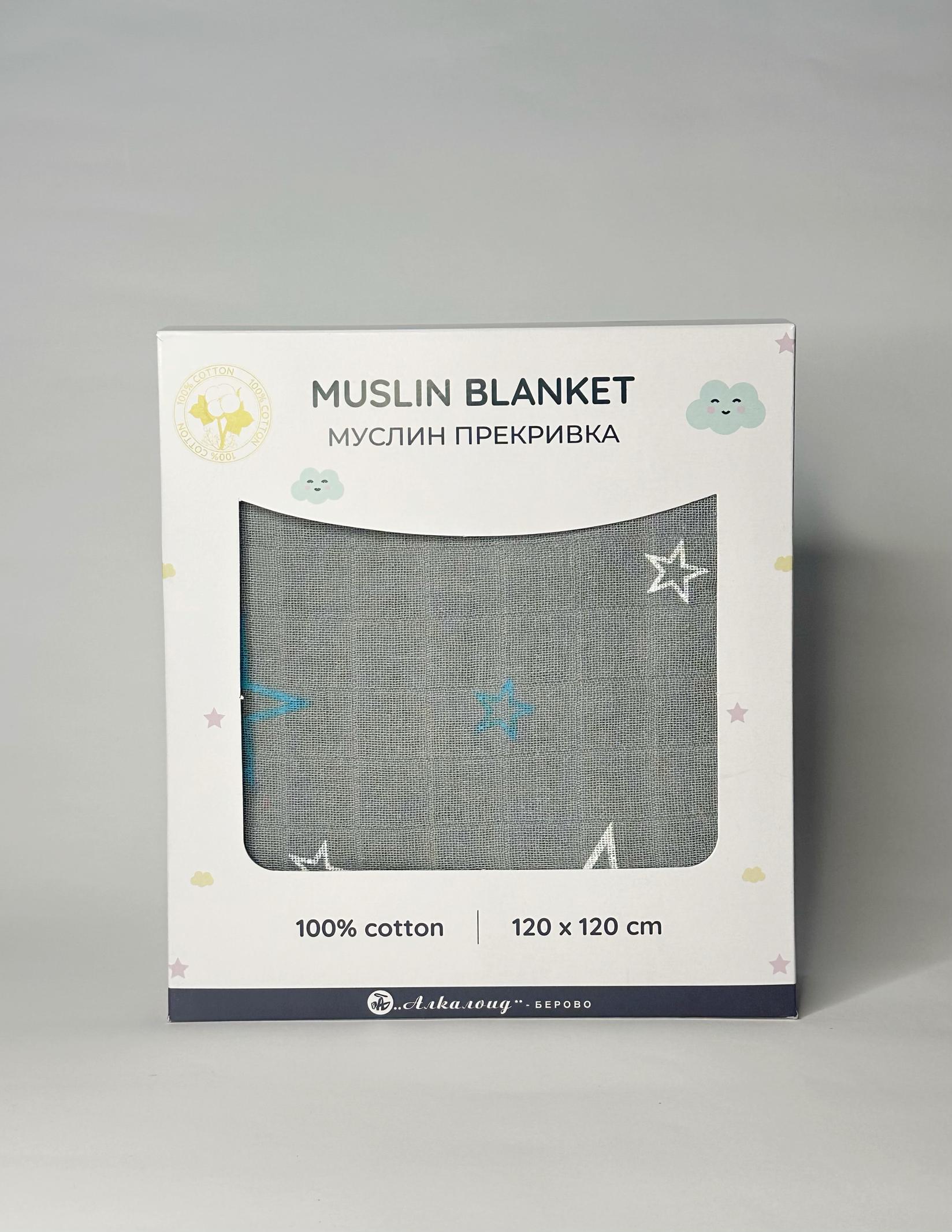 ALKALOID BEROVO Муслин Прекривка 120x120 100% памук Темно сива А-ѕвезди