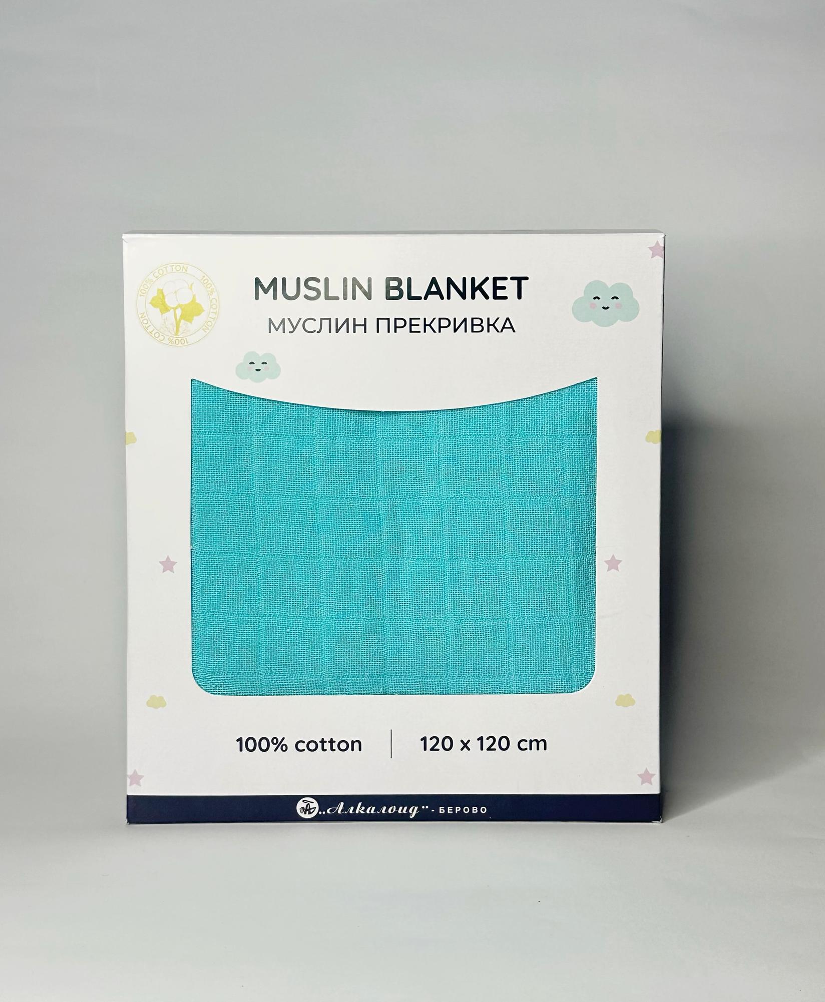 ALKALOID BEROVO Муслин Прекривка 120x120 100% памук Тиркизна