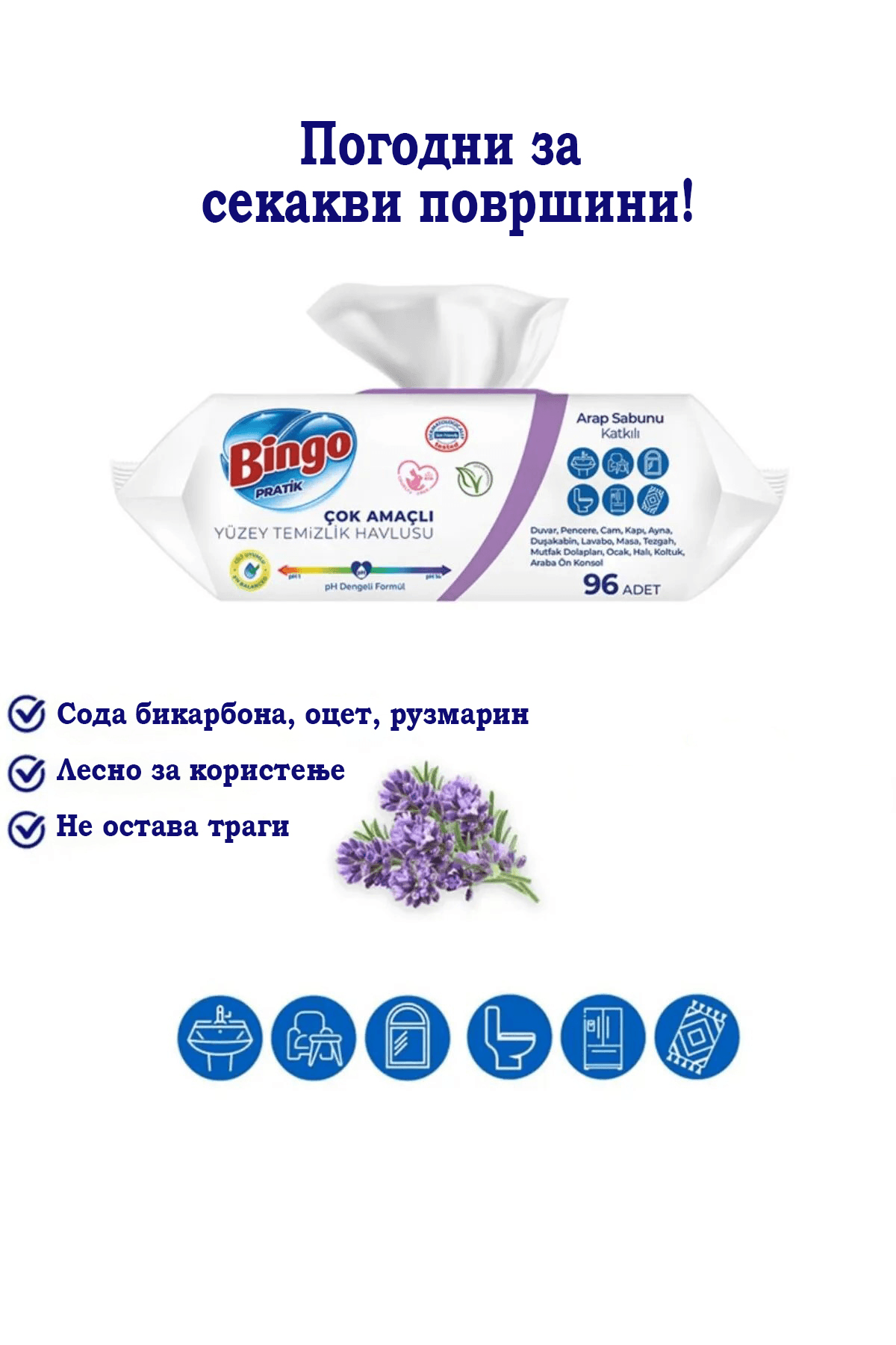 BINGO Влажни марамици за површина / 96 / лаванда