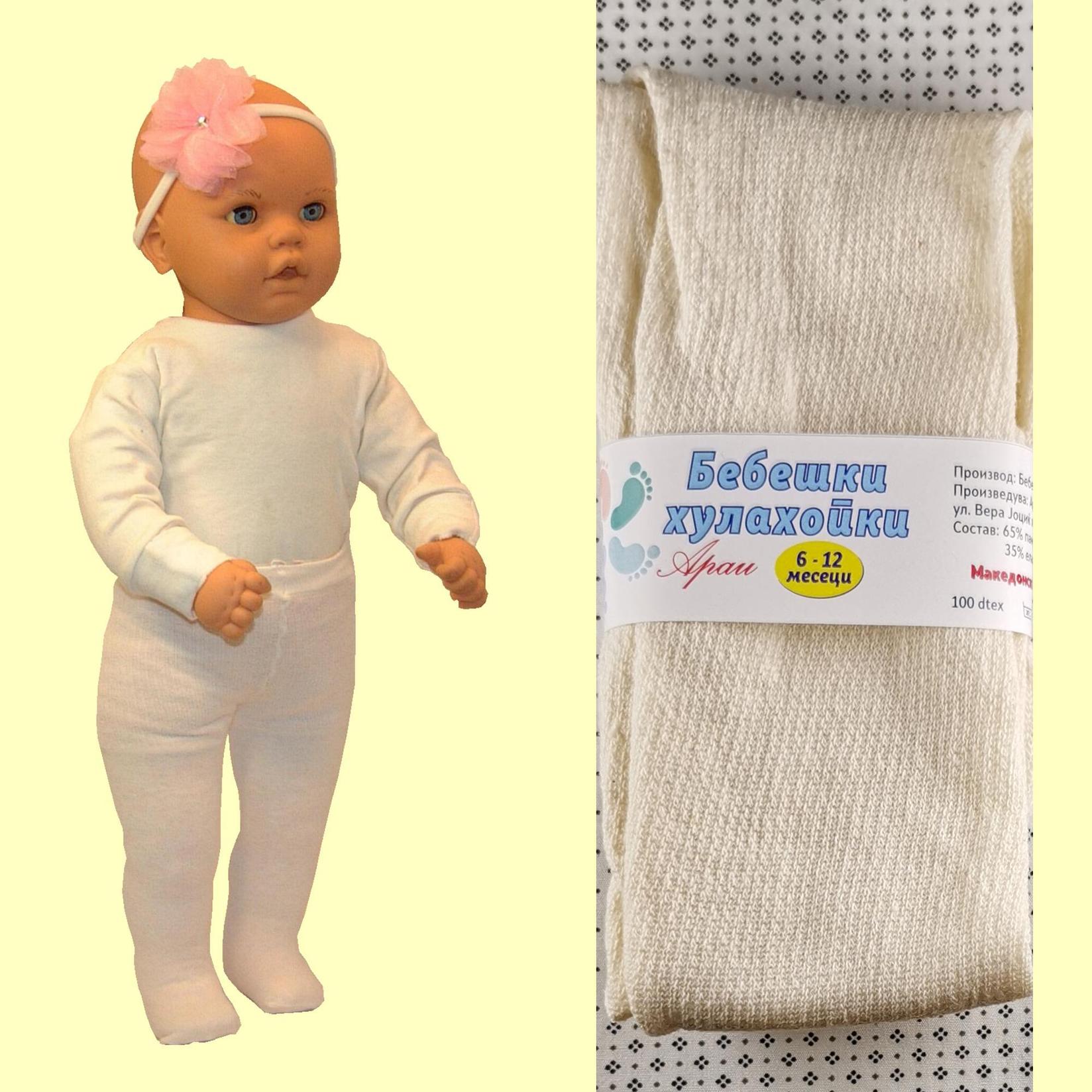 ARAI Бебешки памучни хулахопки