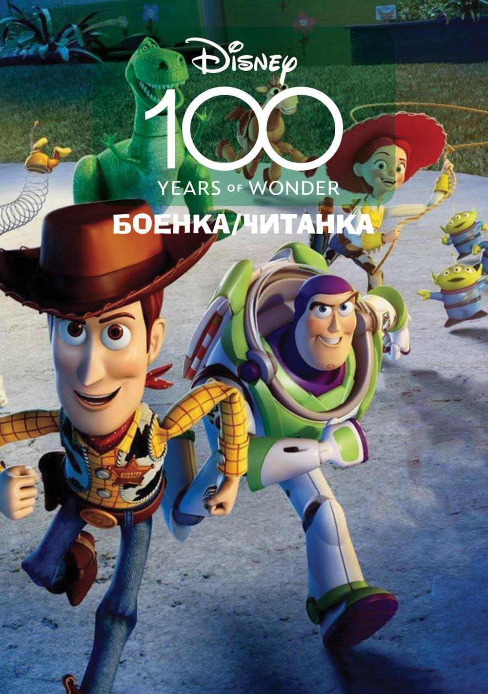 DISNEY Боенка - Дизни 100 Години 2