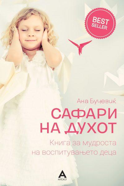 Сафари на дугот