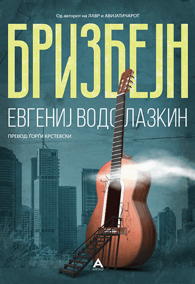 Бризбејн