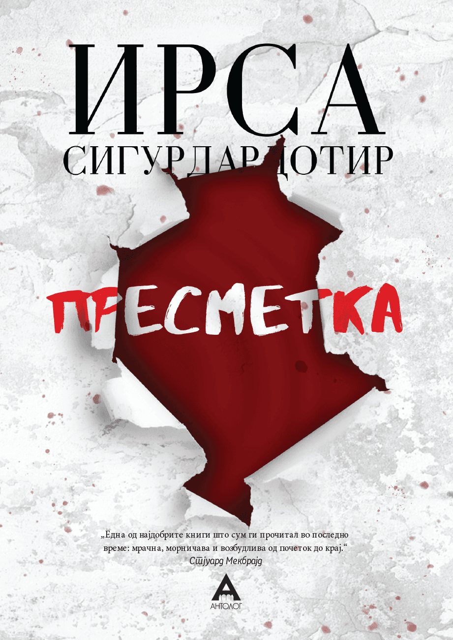 Пресметка
